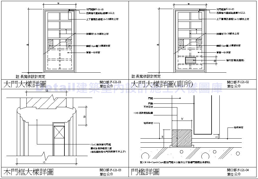 ★開口部施工細部圖 門窗大樣 門窗施工圖 門窗剖面大樣 門窗防水隔熱 隔音窗 氣密窗 電動門